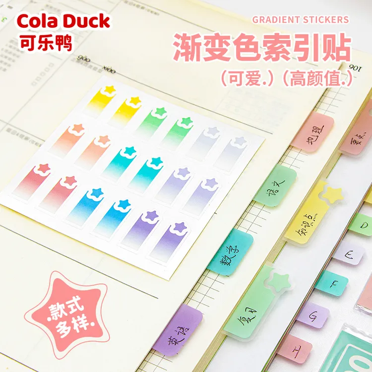 渐变色标签索引贴记号标记便签便利贴办公用活页目录分类贴可书写