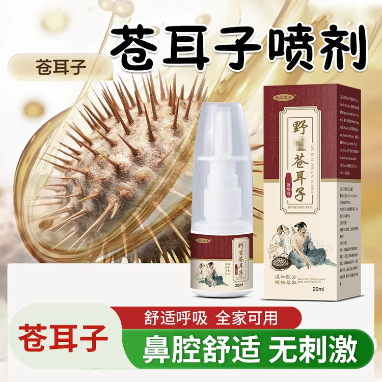 苍耳子生理盐水鼻塞通气神器苍耳子鼻舒贴鼻通海盐水鼻腔冲洗器