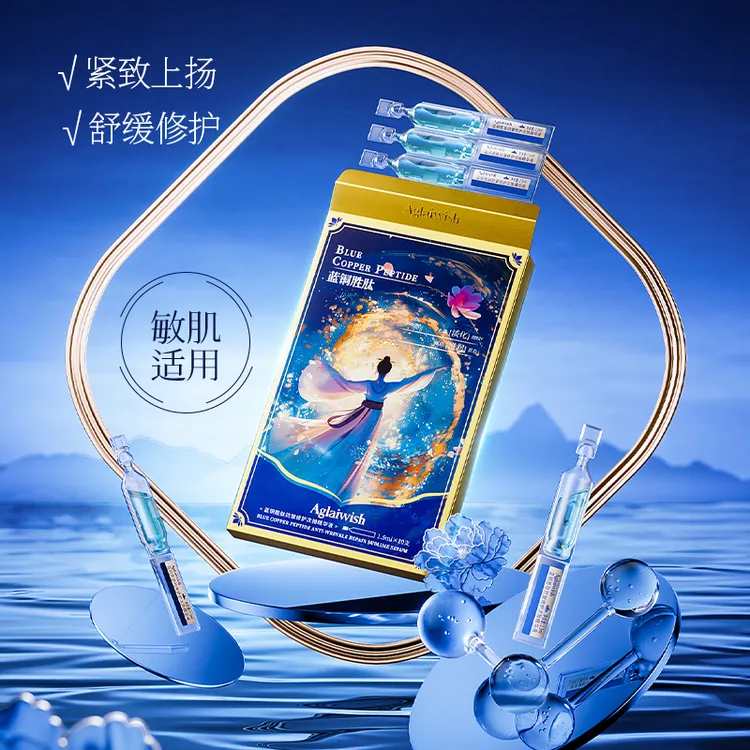 【到手三盒】AGLAIWISH蓝铜胜肽抗皱修护次抛精华液1