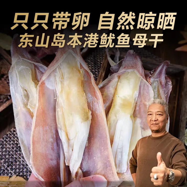 【上青杰哥推荐】东山岛鱿鱼母干优质营养产地直发囤货装冷冻保存商品图