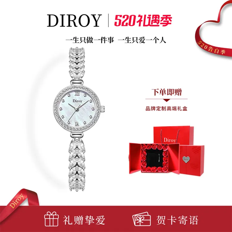 Diroy【520礼物】美人鱼轻奢满钻女士腕表送女朋友的520礼物商品图