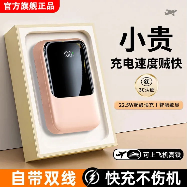 3C认证可上飞机20000毫安大容量超级快充迷你充电宝1万自带线通用