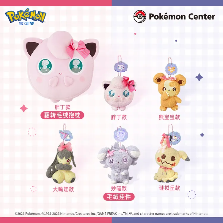 宝可梦不要打我系列毛绒挂件谜拟丘熊宝宝胖丁大嘴娃Pokémon