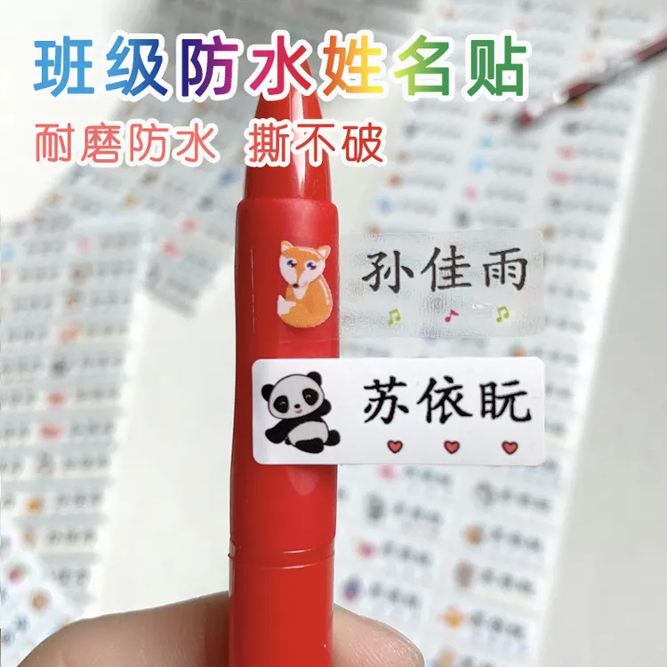 儿童姓名贴定制名字贴开学幼儿园宝宝姓名贴水杯防水贴纸标签文具