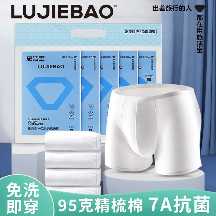 旅洁宝男士一次性内裤平角大码纯棉无菌旅行用品免洗日抛三角底裤