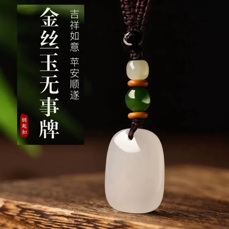 天然新疆白色玉平安牌汽车钥匙扣高档保真正品玉无字无事牌钥匙挂