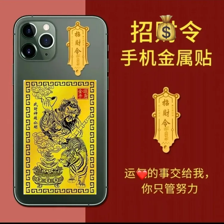 青蛇年赵公明随身金卡手机卡创意贴纸汽车内饰