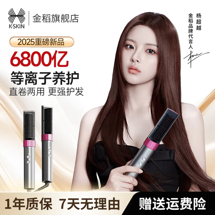 【重磅新品】金稻等离子护发直发梳直卷两用蓬松高颅顶多功能造型dr