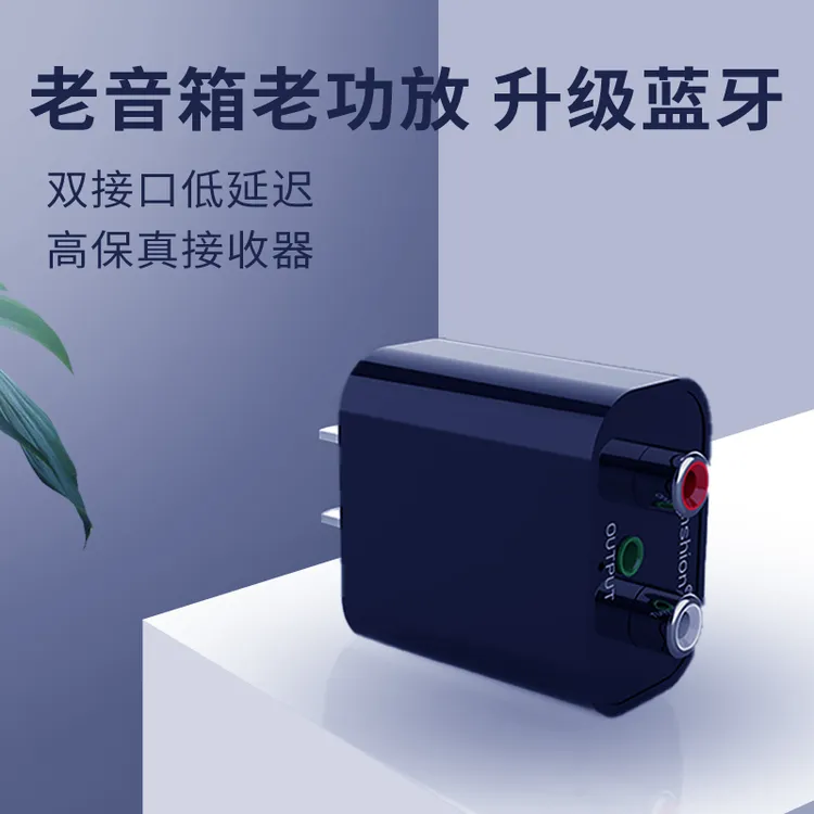 老功放改装蓝牙接收器5.4音频转换音响箱变无线立体声无损专业