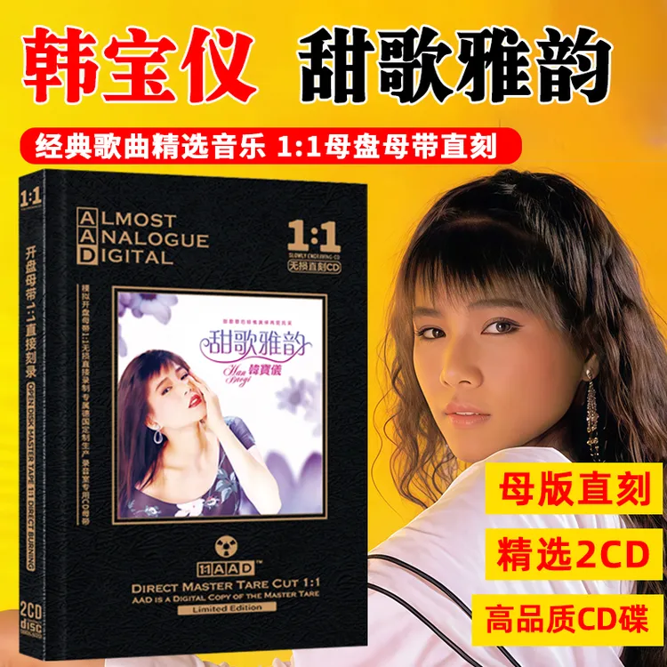 韩宝仪CD光盘甜歌经典歌曲老歌无损音质母盘直刻车载cd碟片