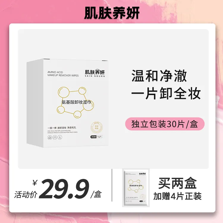 【国货卸妆湿巾】肌肤养妍卸妆湿巾温和不刺激便携旅行