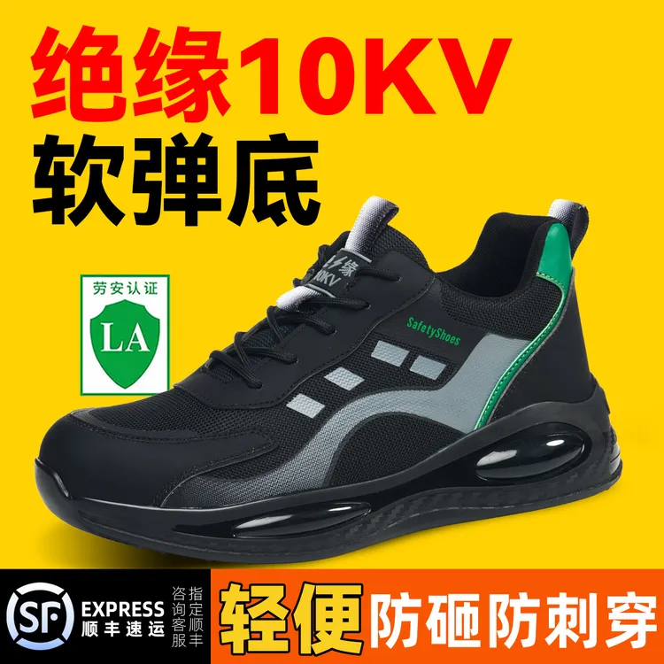 劳保鞋防砸防刺绝缘10KV缓震回弹舒适气垫底舒适工地安全鞋电工鞋
