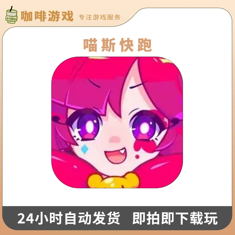 喵斯快跑 中文 全人物 全曲库 计划通 MuseDash 游戏安装服务