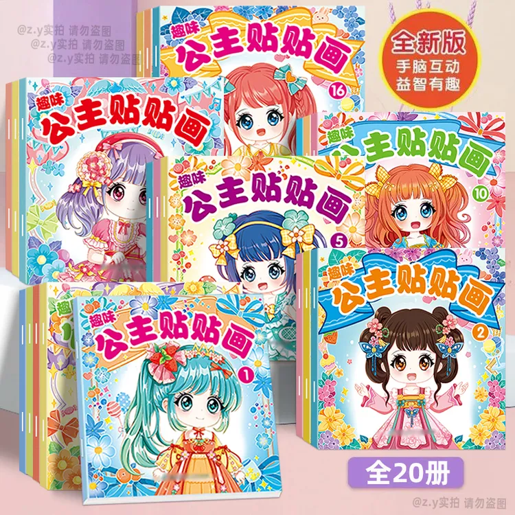 【前100件半价】3-8岁公主换装贴纸书小女孩卡通贴画书益智动手玩具