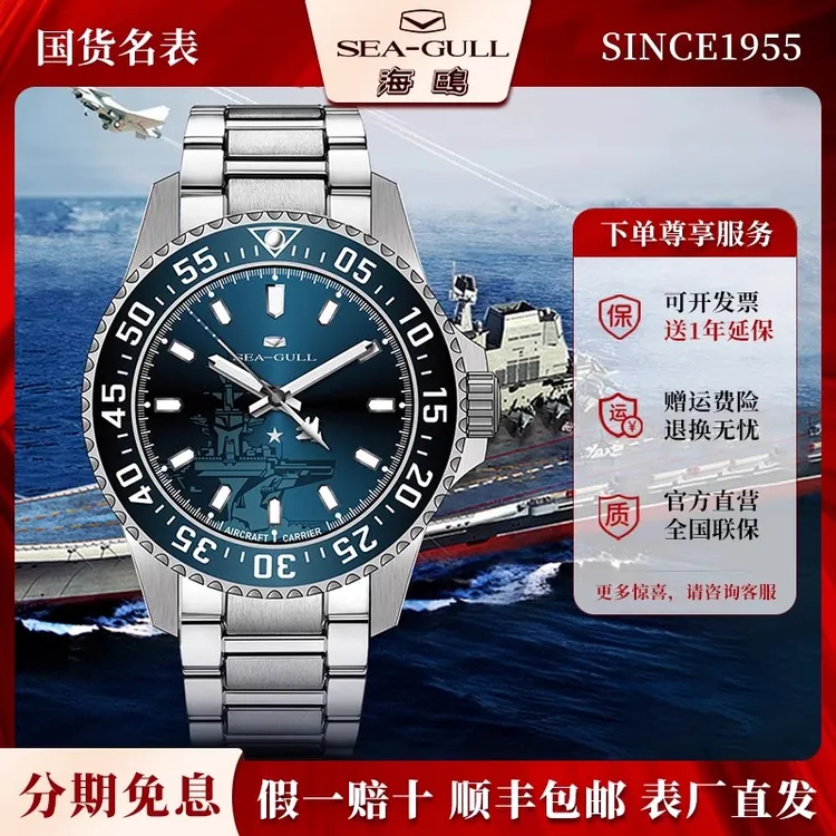 海鸥手表游泳全自动机械表防水夜光潜水表航母款男士腕表男款1083