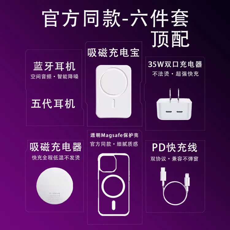 华强北耐用六件套适用于苹果8-16promax系列磁吸无线充电蓝牙套装