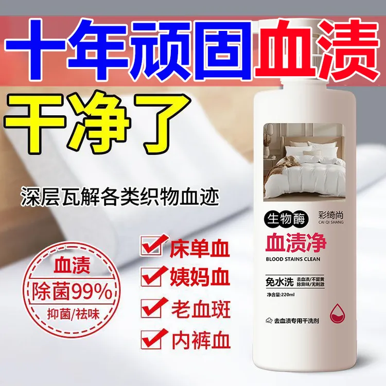 去血渍专用清洗剂大姨妈血迹蛋白酶干洗陈旧床垫单月经清洁剂神器