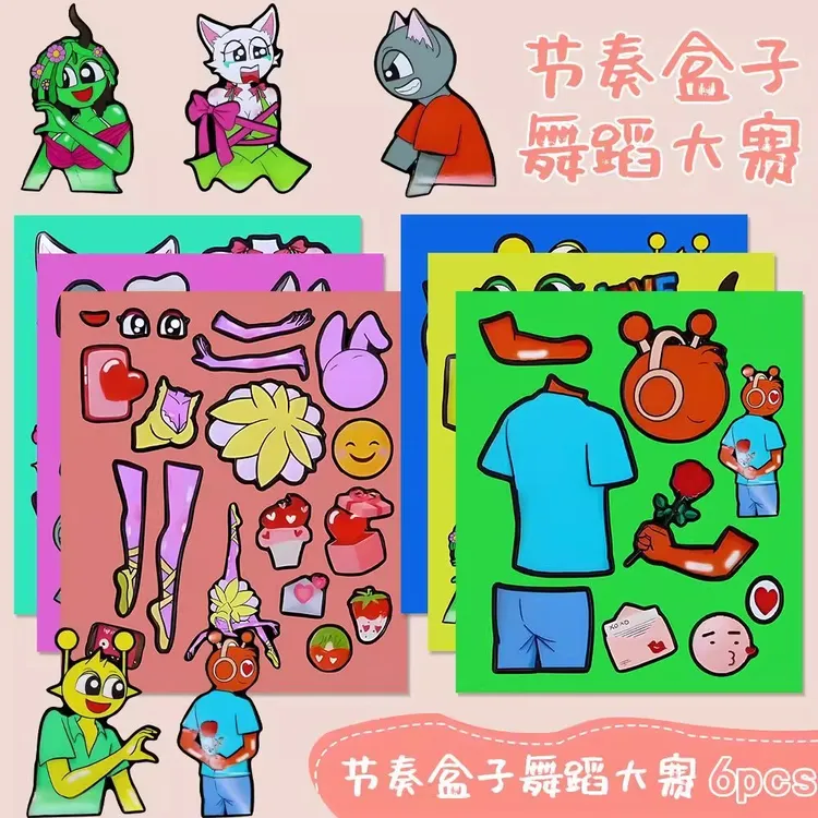 【大张版】节奏盒子舞蹈版精美换装贴纸儿童益智趣味手工创意贴画