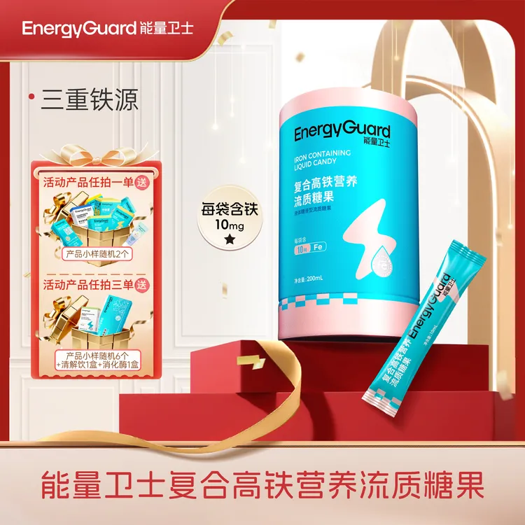 【SP专属】能量卫士复合高铁营养流质糖果（每袋10㎎）
