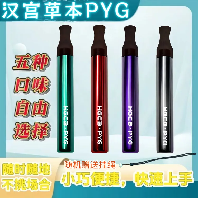 【送挂绳】汉宫草本PYG果味吸棒正品水果味清新替代品清凉吸棒便携
