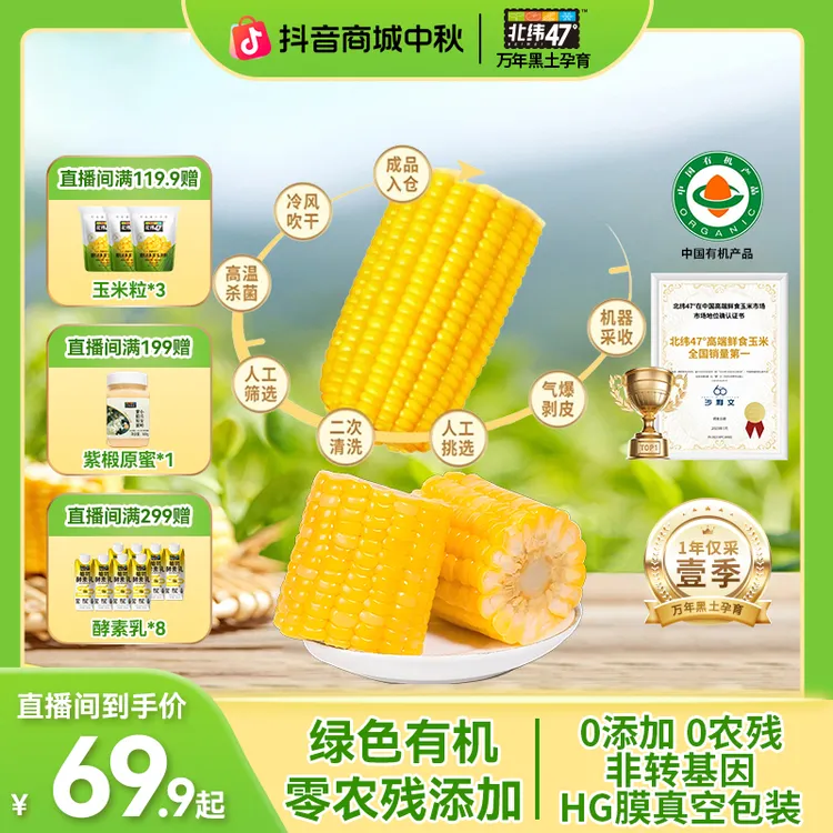 【与辉同款玉米段】北纬47水果玉米有机黄糯白甜糯花糯黑糯真空包装