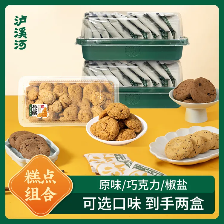 泸溪河桃酥原味200g巧克力味200g椒盐酥320g任选两盒