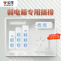 公牛弱电箱插排家用多媒体无线不带线插座多孔位插板拖线板接线板