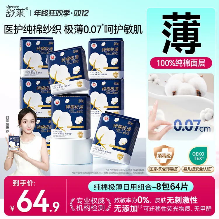 【消毒级】舒莱极薄悬浮芯超薄透气纯棉0真菌抑菌卫生巾整箱zb