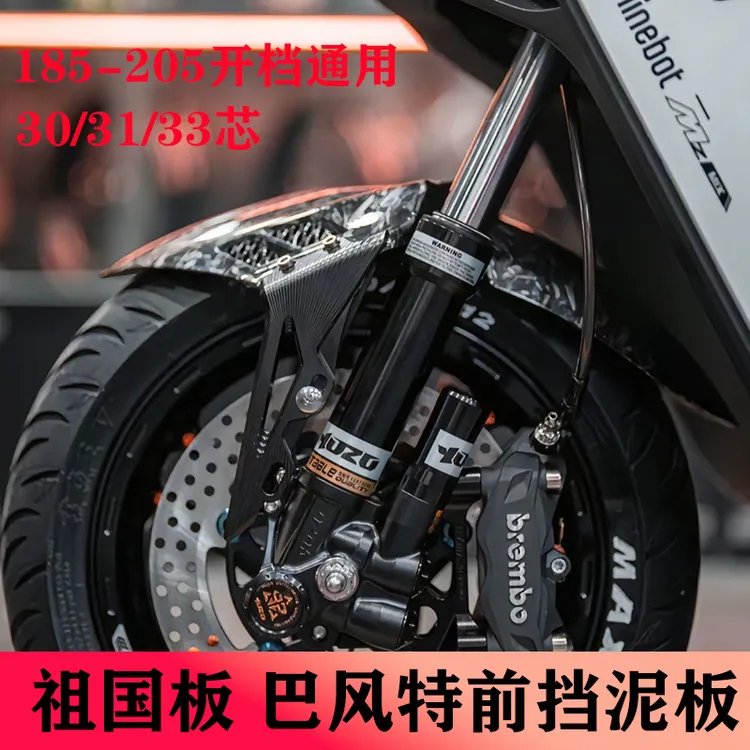 巴风特祖国版铝合金支架前挡泥板极核AE4小牛U+九号机械师二MZmix