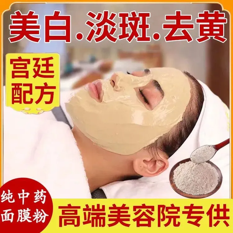 面膜粉美白黄褐斑淡斑提亮修复祛斑祛痘去痘印美容院同款净颜中医