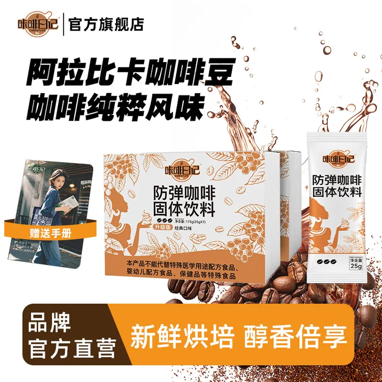 【粉丝专属】Xk5-99咔啡日记新升级咖啡饱腹阿拉比卡咖啡豆