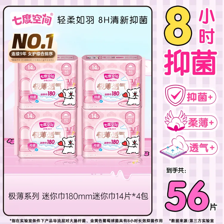 七度空间线条小狗180mm迷你巾抑菌透气极薄亲肤组合装女卫生巾C