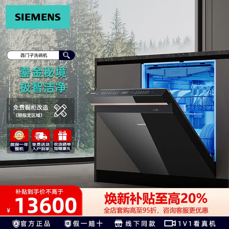 SIEMENS/西门子【新品】20+2套洗碗机 SJ45ZB99MC 玫瑰金 晶蕾烘干