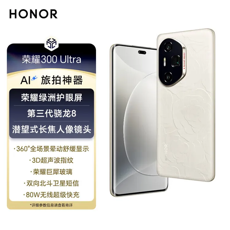 95新 honor/荣耀 样机 荣耀 300 UItra AMP-AN10 12+512G 山茶白 