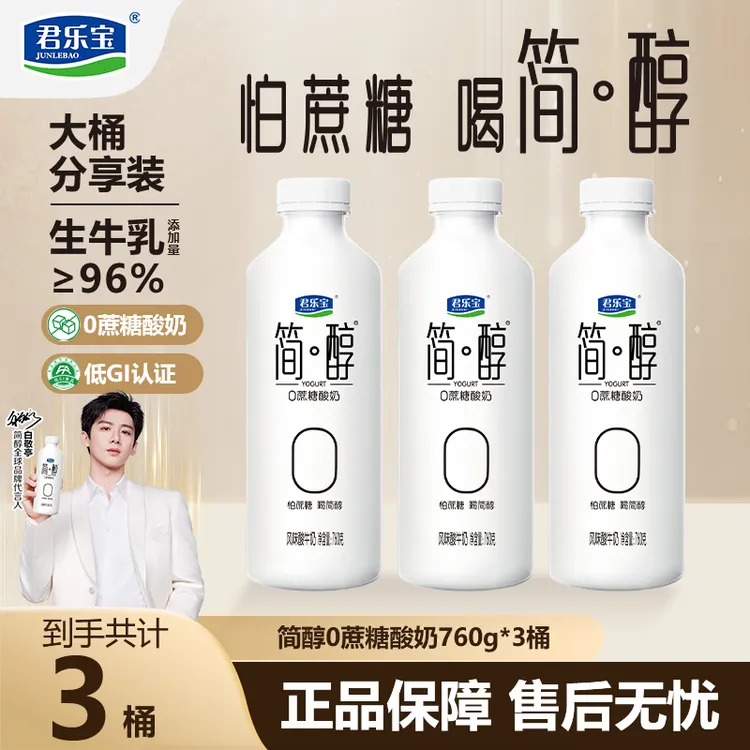 君乐宝简醇0添加蔗糖酸奶760g*3桶低温大桶装