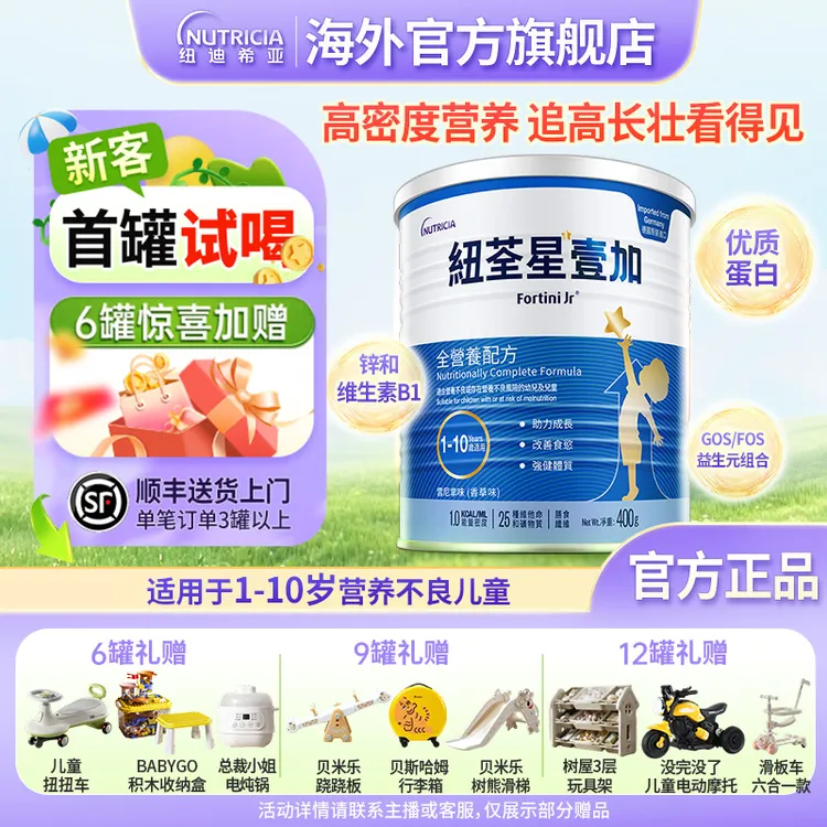 纽荃星1+儿童成长全营养配方纽迪希亚FORTINI宝宝营养品小孩奶粉