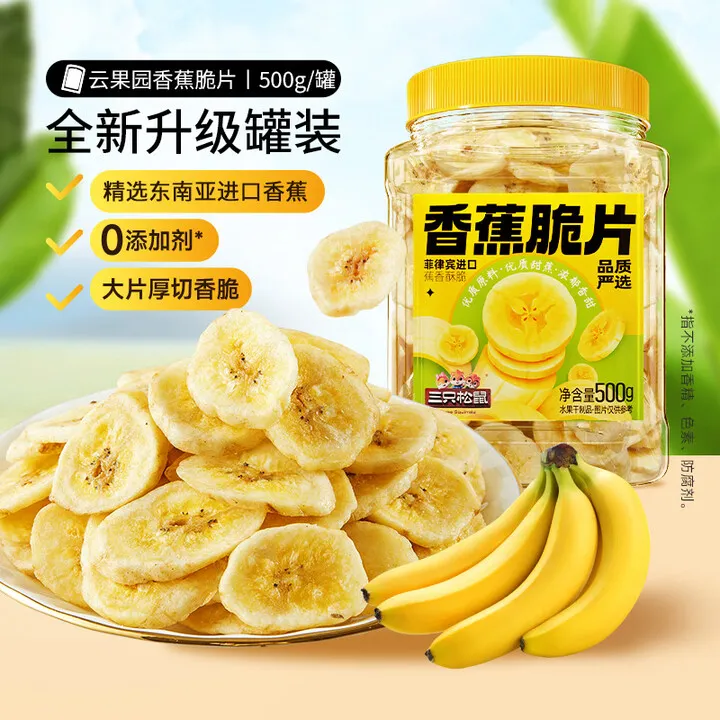 配料表干净 三只松鼠香蕉片500g罐装健康零食春游野餐儿童小吃