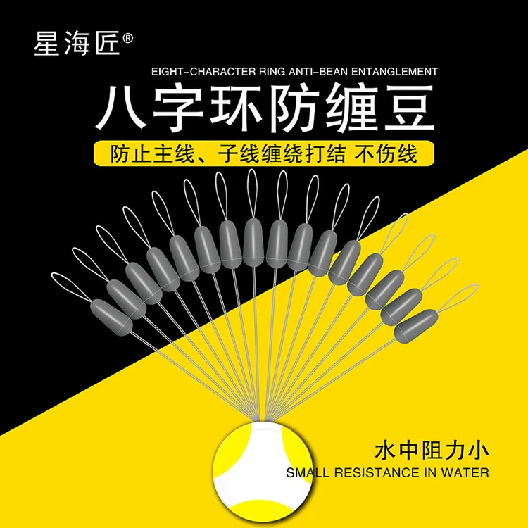 星海匠防缠豆硅胶八字环防缠绕竞技渔具线组小配件