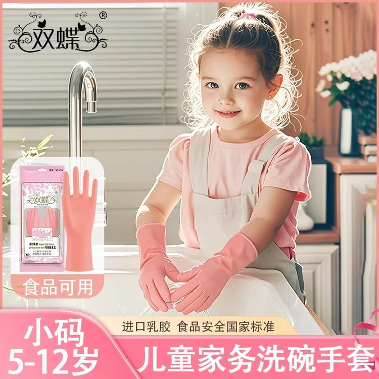 儿童洗碗小码手套家务厨房清洁干活防水耐用劳动赶海加厚乳胶橡胶