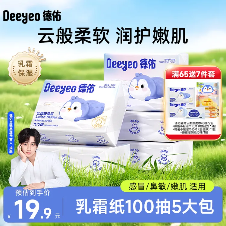 德佑乳霜纸婴儿云柔纸巾不易破柔韧亲肤婴童保湿纸巾云柔巾抽纸