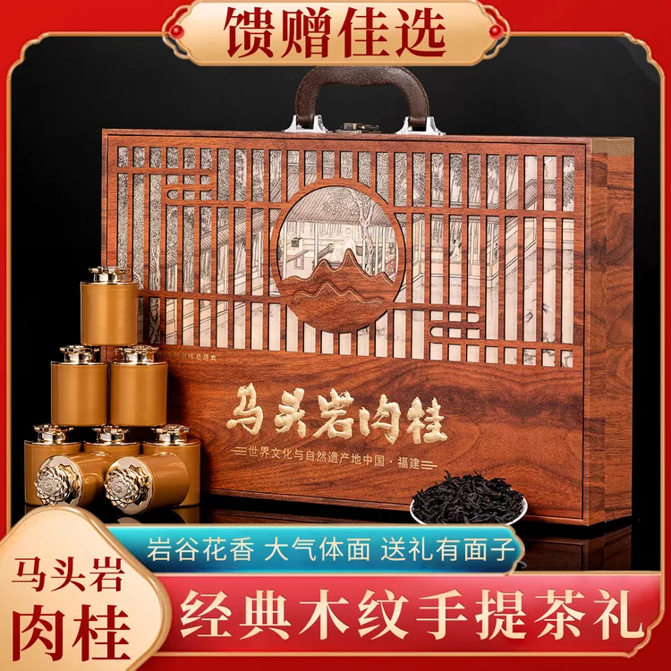 【远大前程】马头岩肉桂 祥瑞28罐岩茶茶叶手提礼盒装 中秋送礼佳品