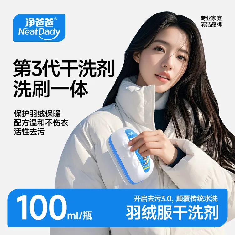 羽绒服干洗剂免水洗清洗棉衣服去污家用专用清洁去油渍清洗商品图