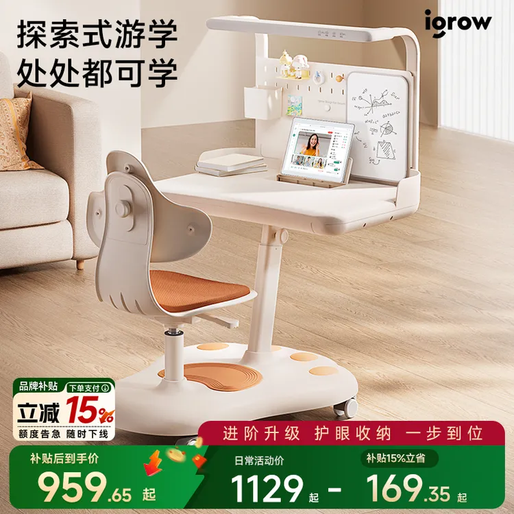 【补贴15%|护眼收纳】igrow爱果乐学习桌椅升降移动桌椅一体GB4商品图