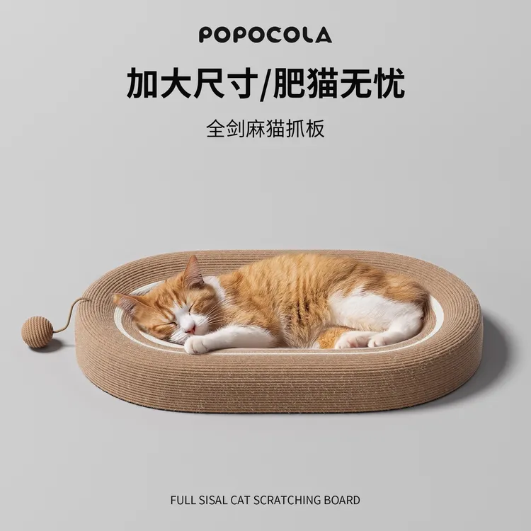 剑麻猫抓板猫窝一体耐磨耐抓椭圆形猫抓窝磨爪大号不掉屑萌宠好物