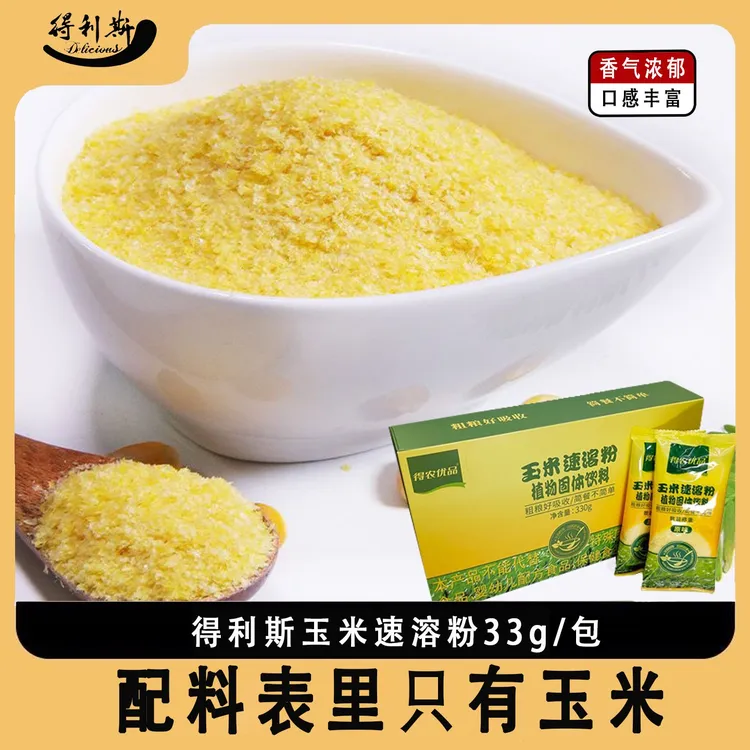 得利斯冲饮免煮即食玉米粉独立包装代餐粉玉米原味玉米糊日本