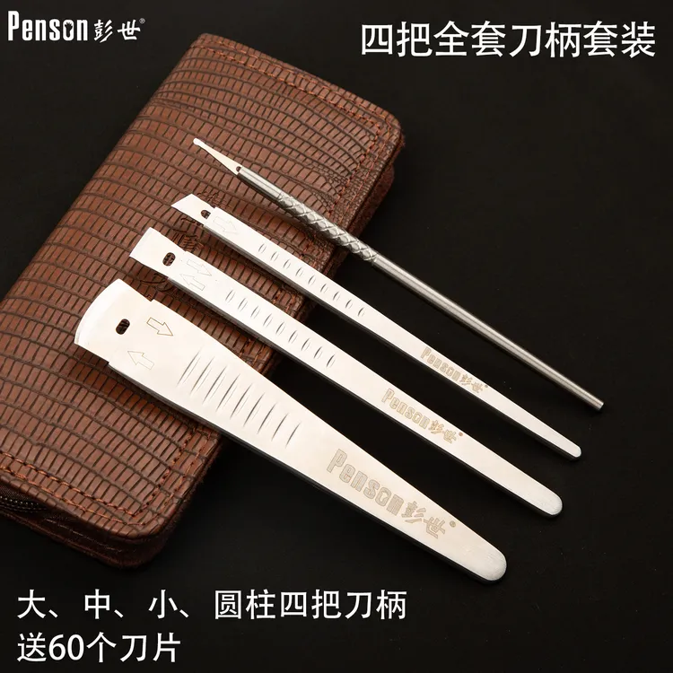 彭世新款通用型刀柄刀架套装专业修脚店技师专用一次性修脚刀刀片