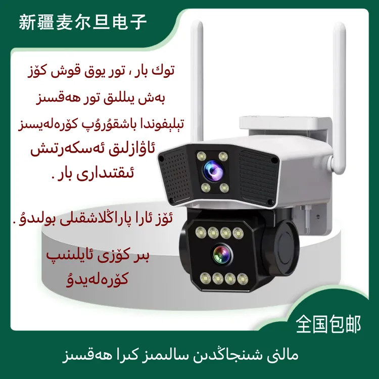 有电无网双目摄像机 防水摄像头 توك بار ، تور يوق قوش كۆز .