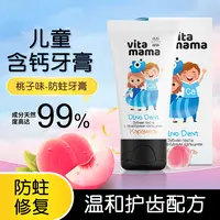 【小花专属】维他妈妈-小恐龙系列 儿童牙膏（桃子味） 50ml/支