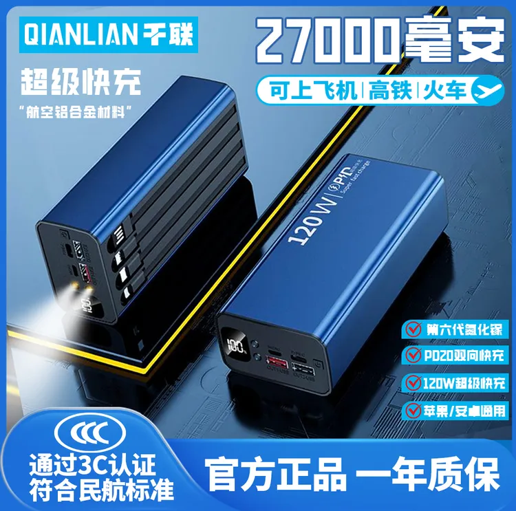 华明补贴【3C认证上飞机】27000mAh超级快充氮化镓铝合金大容量户外移动电源