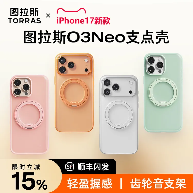 【papi酱同款】图拉斯支点壳O3NEO适用苹果17Promax手机壳iPhone17